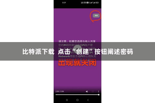比特派下载  点击“创建”按钮阐述密码