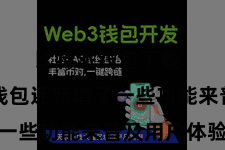 比特派钱包下载  比特派钱包还新增了一些功能来普及用户体验