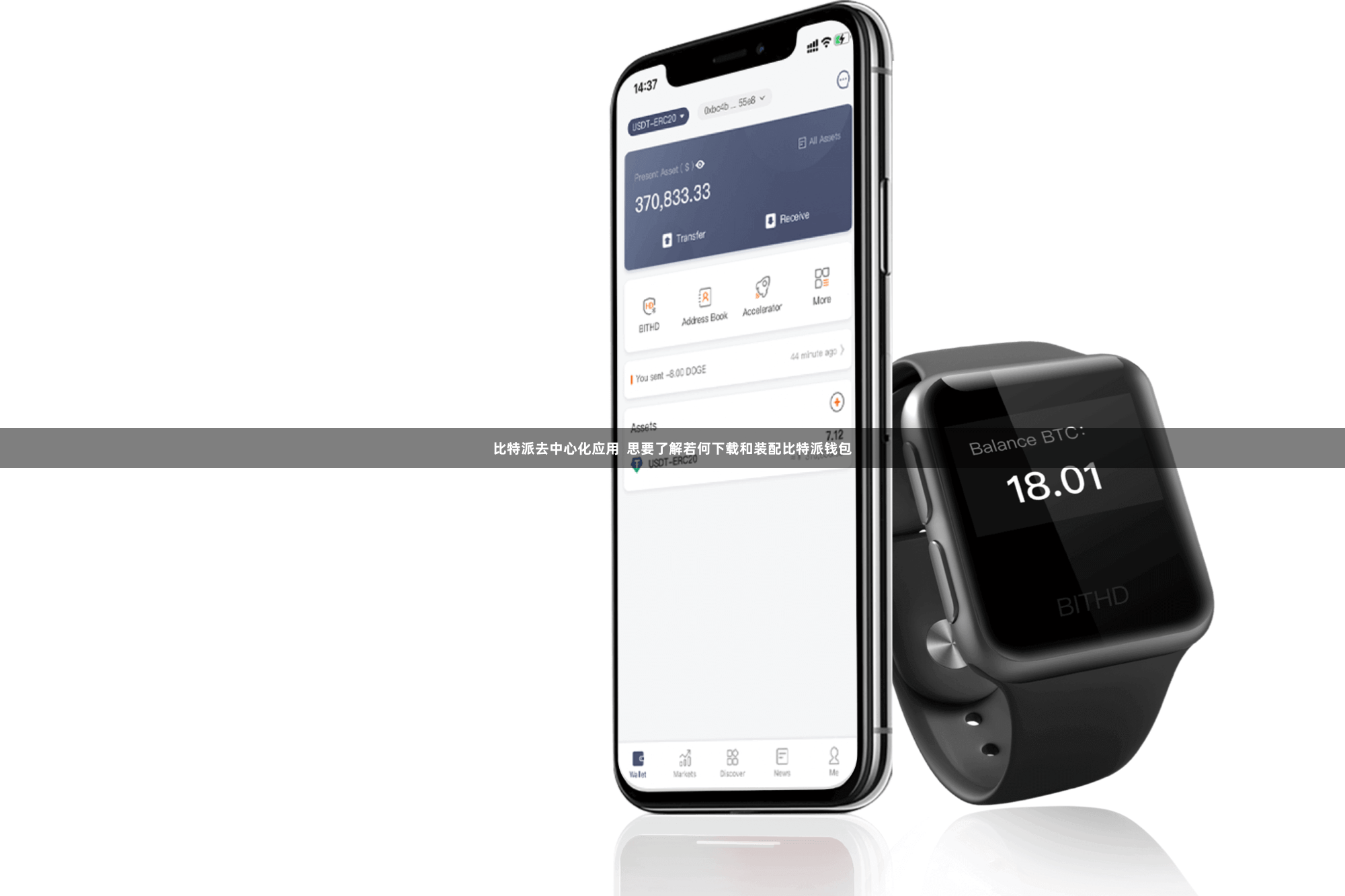 比特派去中心化应用  思要了解若何下载和装配比特派钱包